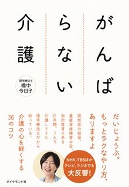 第１９回 西任暁子の ひらがな で話そう 橋中今日子さんトークイベント 仕事と介護を両立させるコツ 八重洲ブックセンター