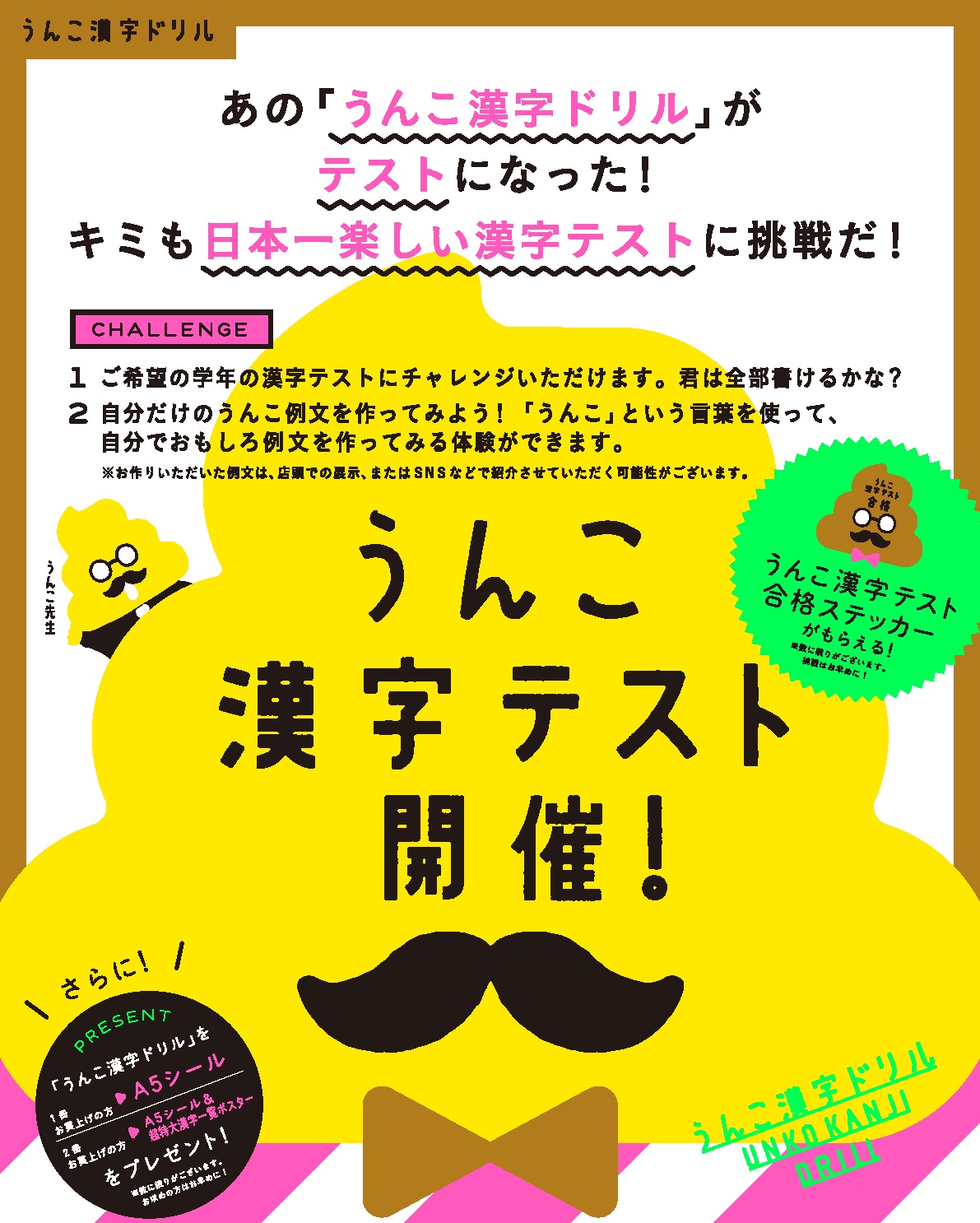 うんこ漢字テスト開催 八重洲ブックセンター