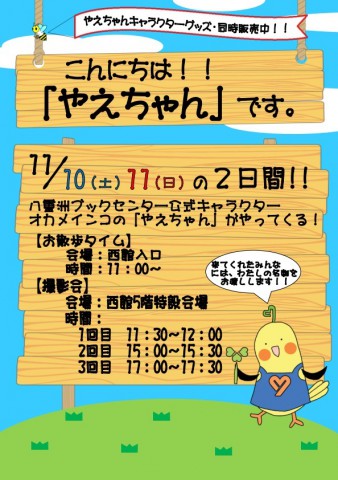 八重洲ブックセンター公式キャラクター・オカメインコのやえちゃん『こんにちは！！「やえちゃん」です。』イベント | 八重洲ブックセンター