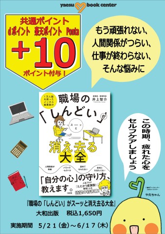 八重洲ブックセンター 営業時間 東京