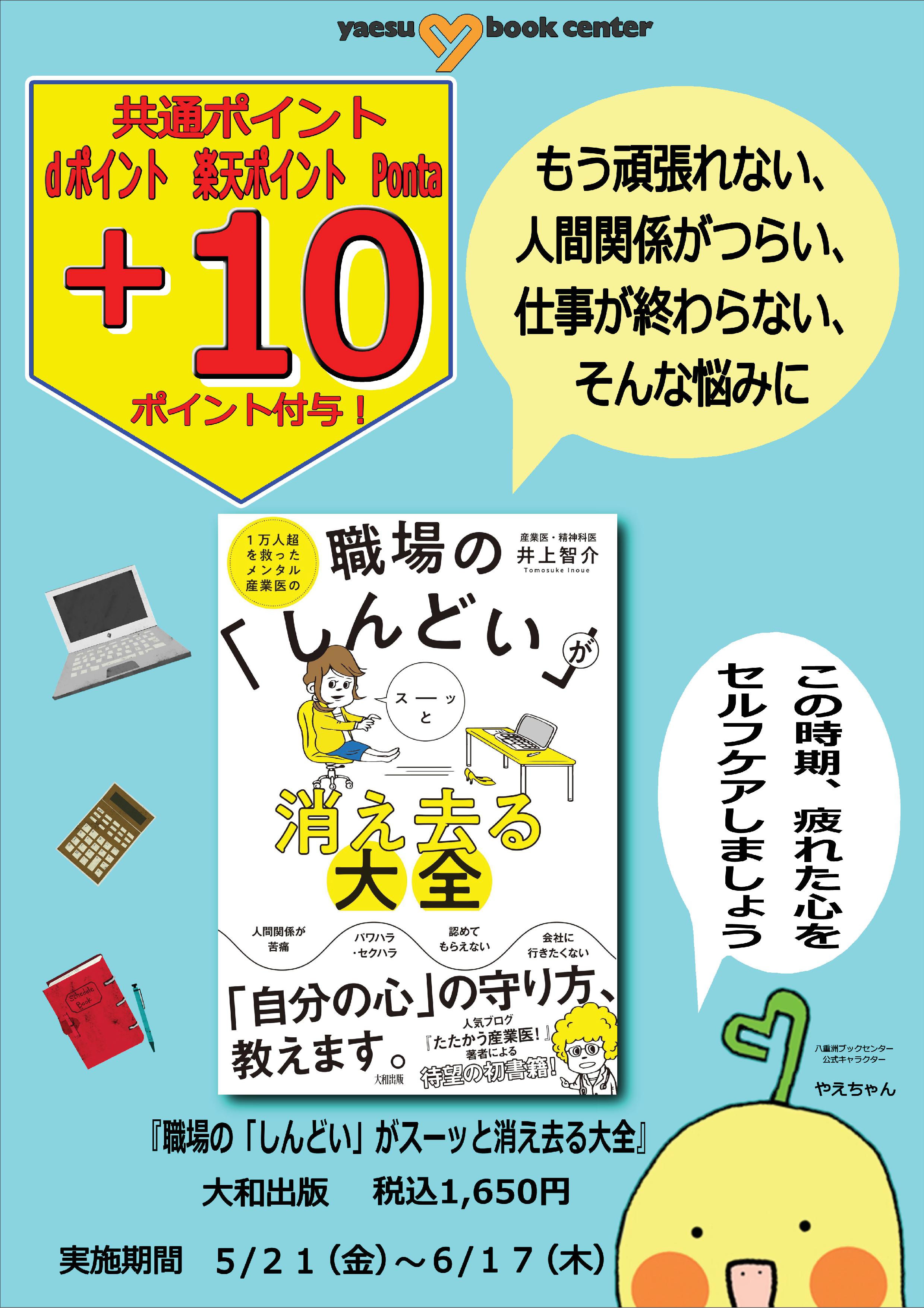 疲れた心をセルフケア 八重洲ブックセンターおすすめ本 プラス10ポイントキャンペーン 八重洲ブックセンター