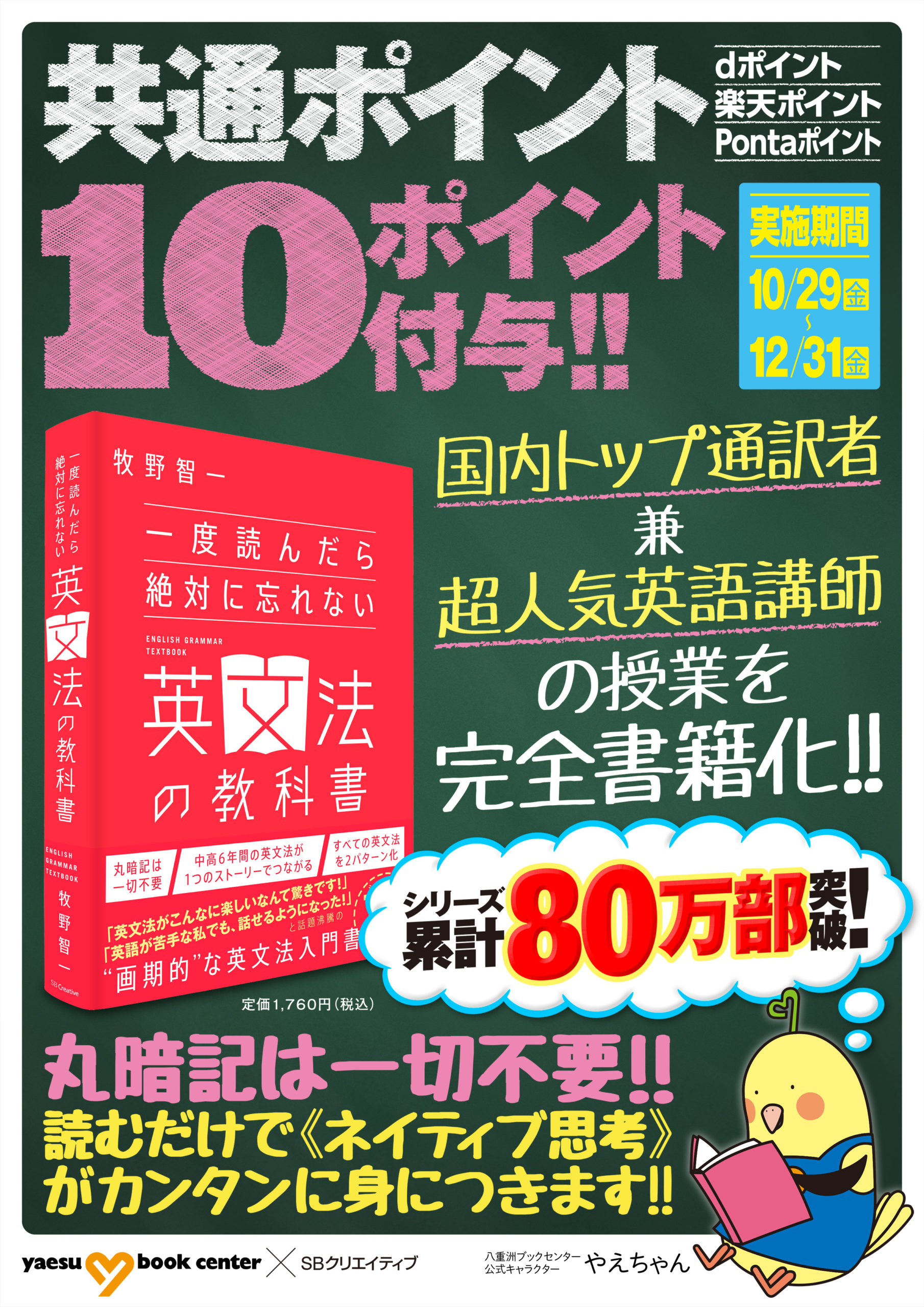 一度読んだら絶対に忘れない 英文法の教科書 プラス10ポイントキャンペーン 八重洲ブックセンター