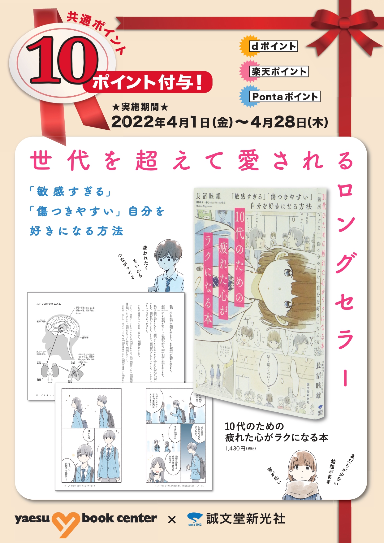 10代のための疲れた心がラクになる本 - 住まい