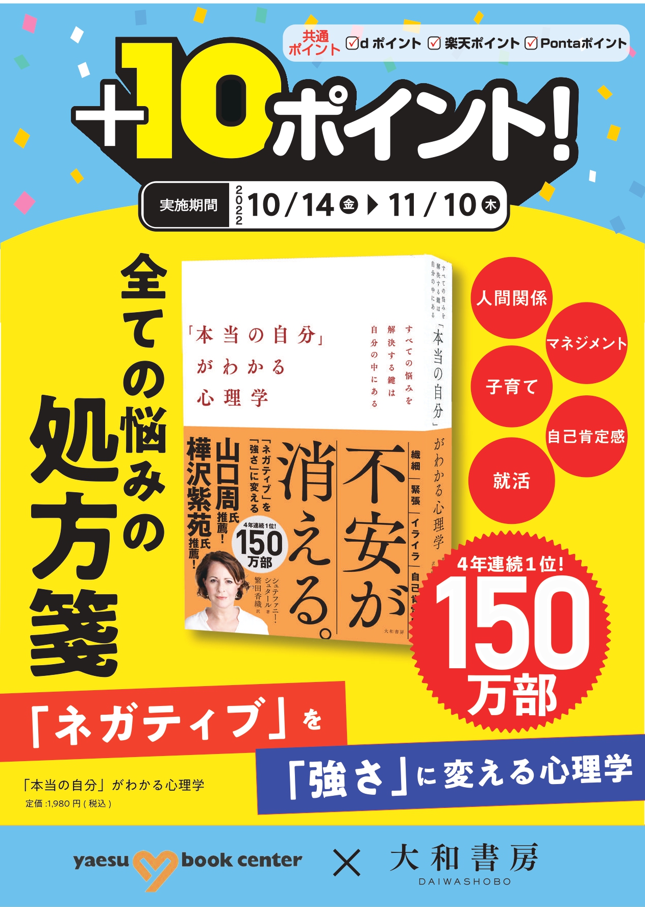 大和書房『「本当の自分」がわかる心理学 』プラス10ポイント