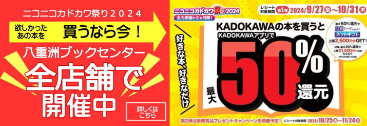 ニコカド2024　9/27～10/31